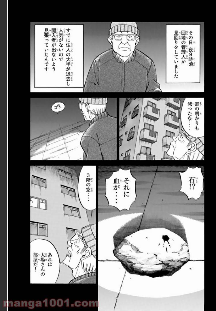ページ 11 — 第3話