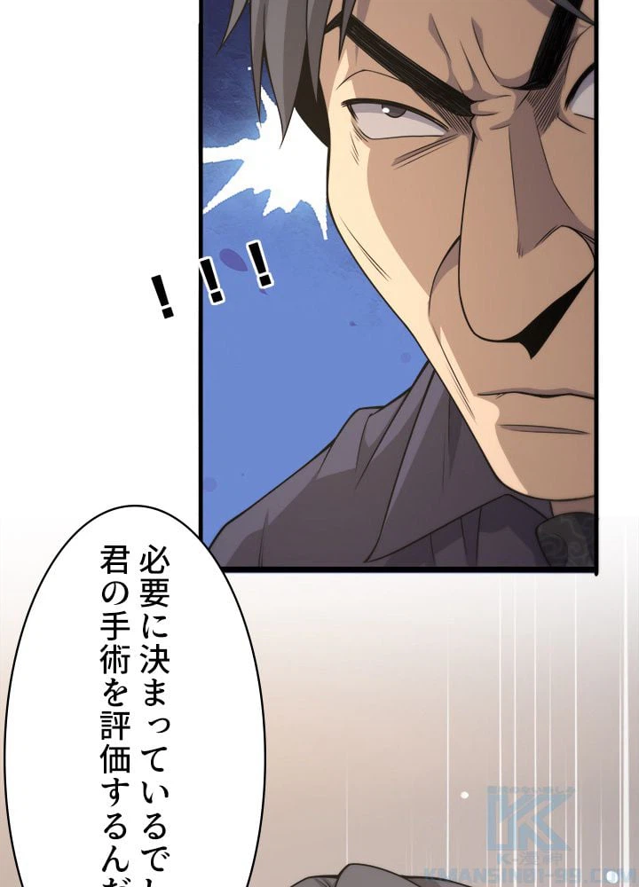 ページ 8 — 第90話