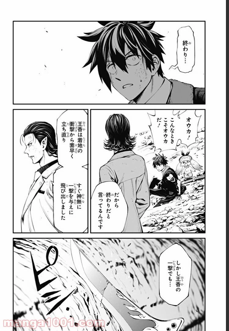 ページ 10 — 第28話