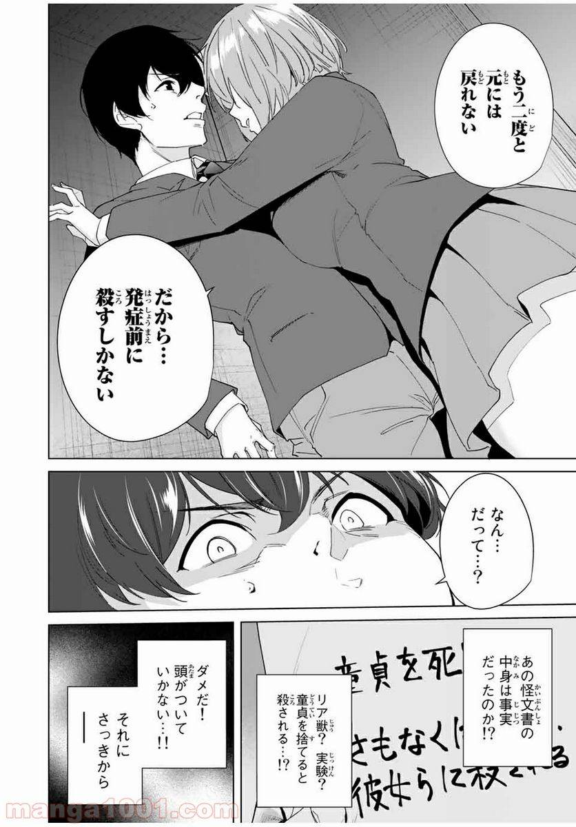 ページ 10 — 第20話