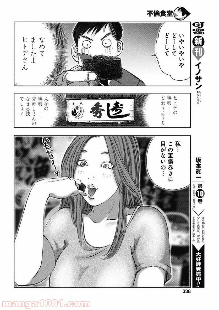 ページ 20 — 第49話