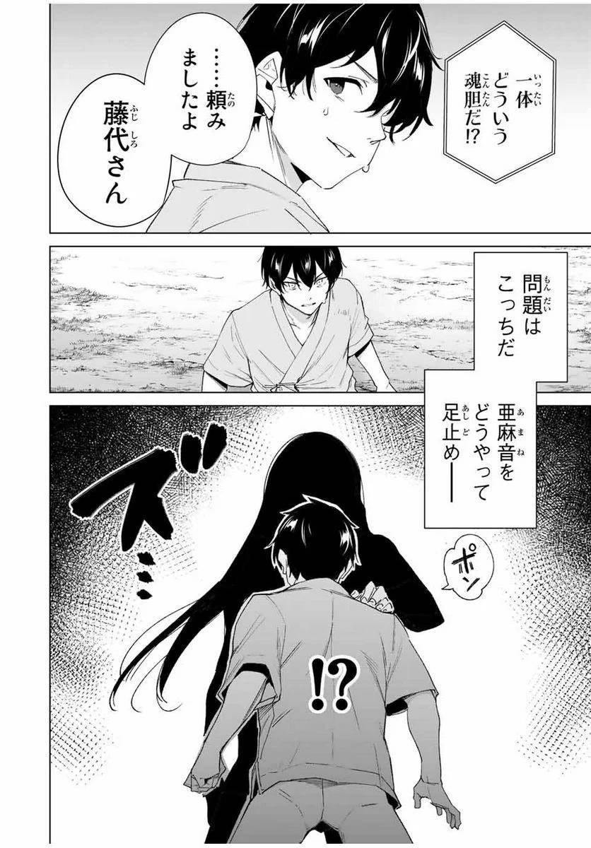 ページ 6 — 第106話