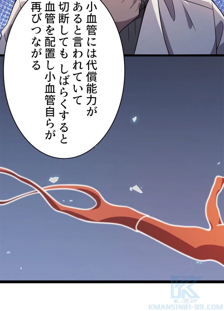 ページ 20 — 第86話