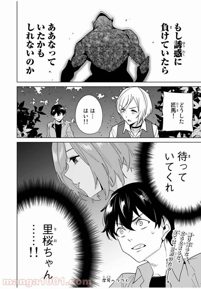 ページ 14 — 第65話