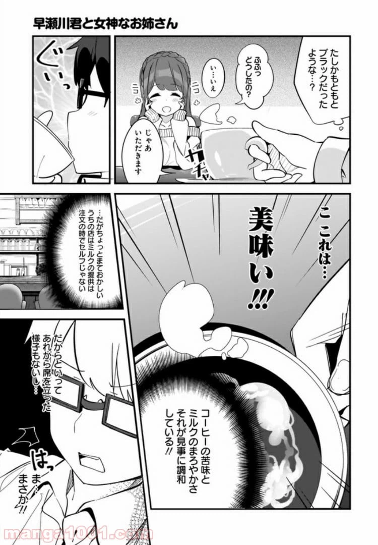 ページ 11 — 第1話