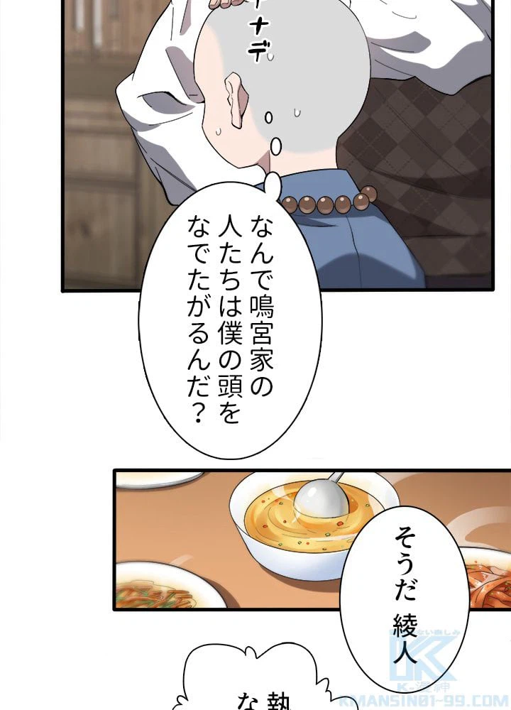 ページ 17 — 第25話