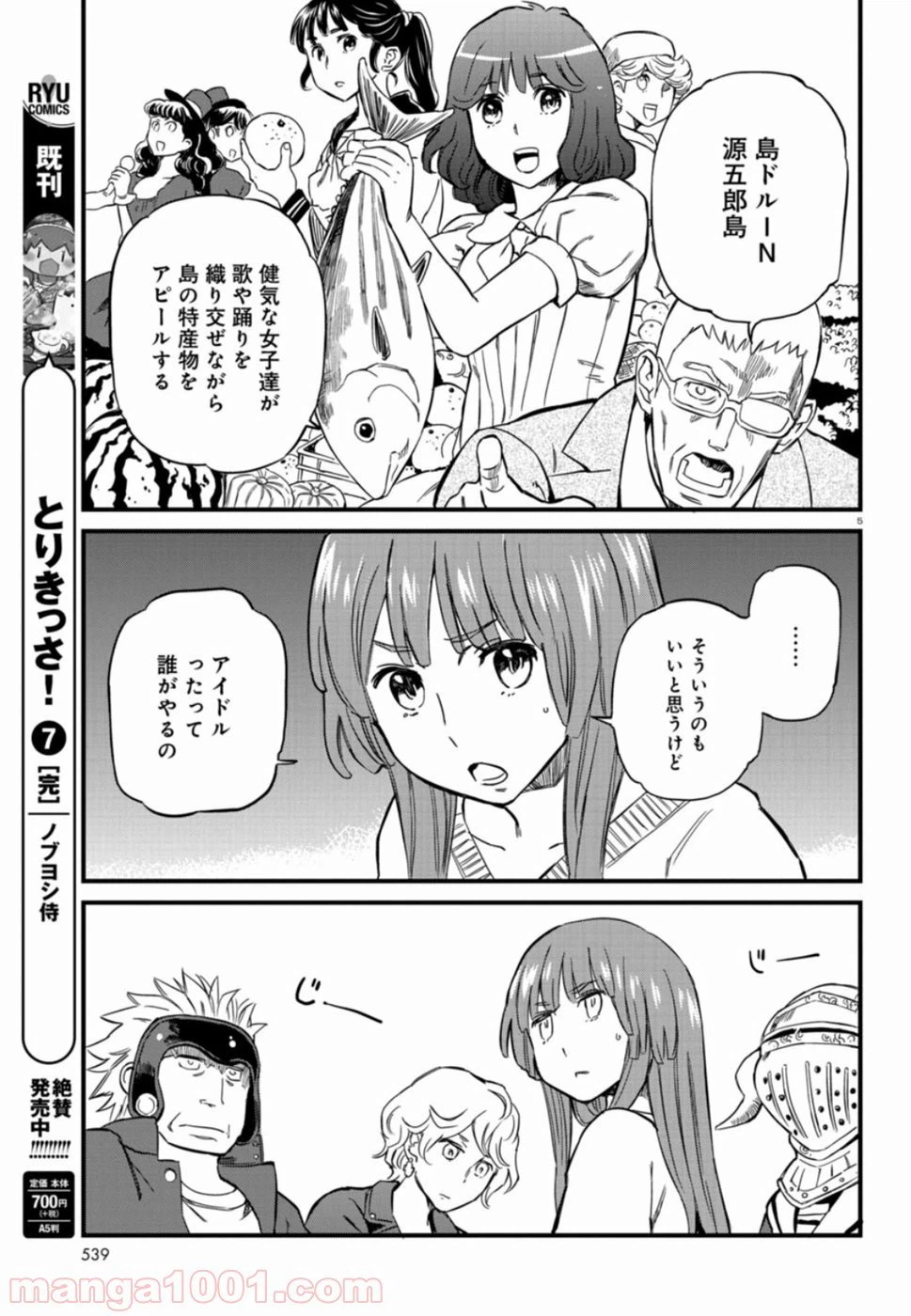 ページ 5 — 第57話