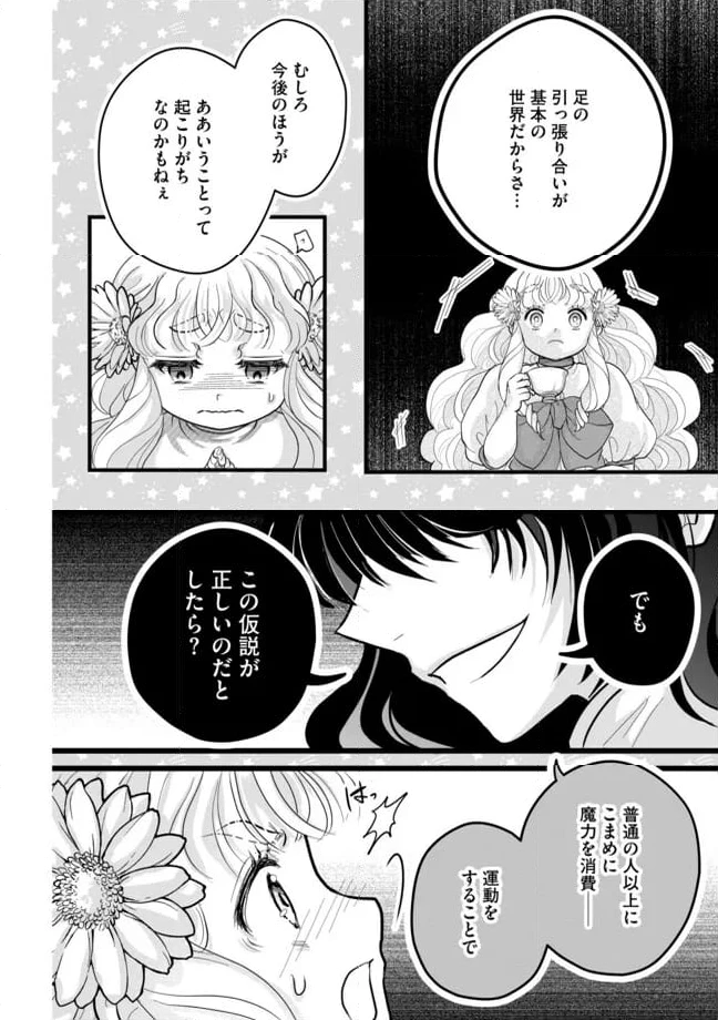ページ 8 — 第9.1話
