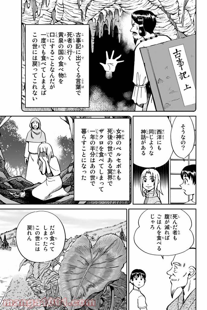 ページ 31 — 第98話