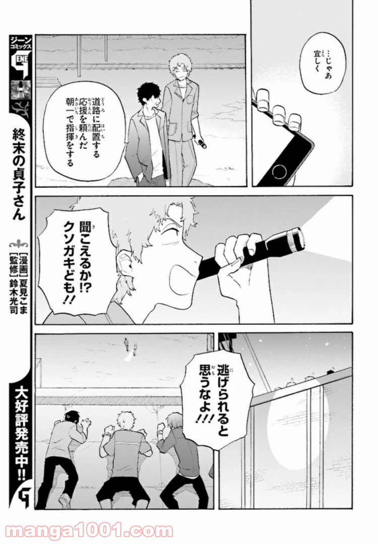 ページ 14 — 第2.1話