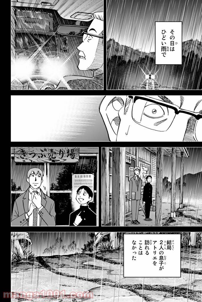 ページ 18 — 第99話