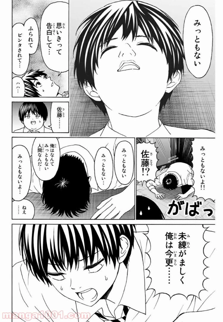 ページ 4 — 第31話