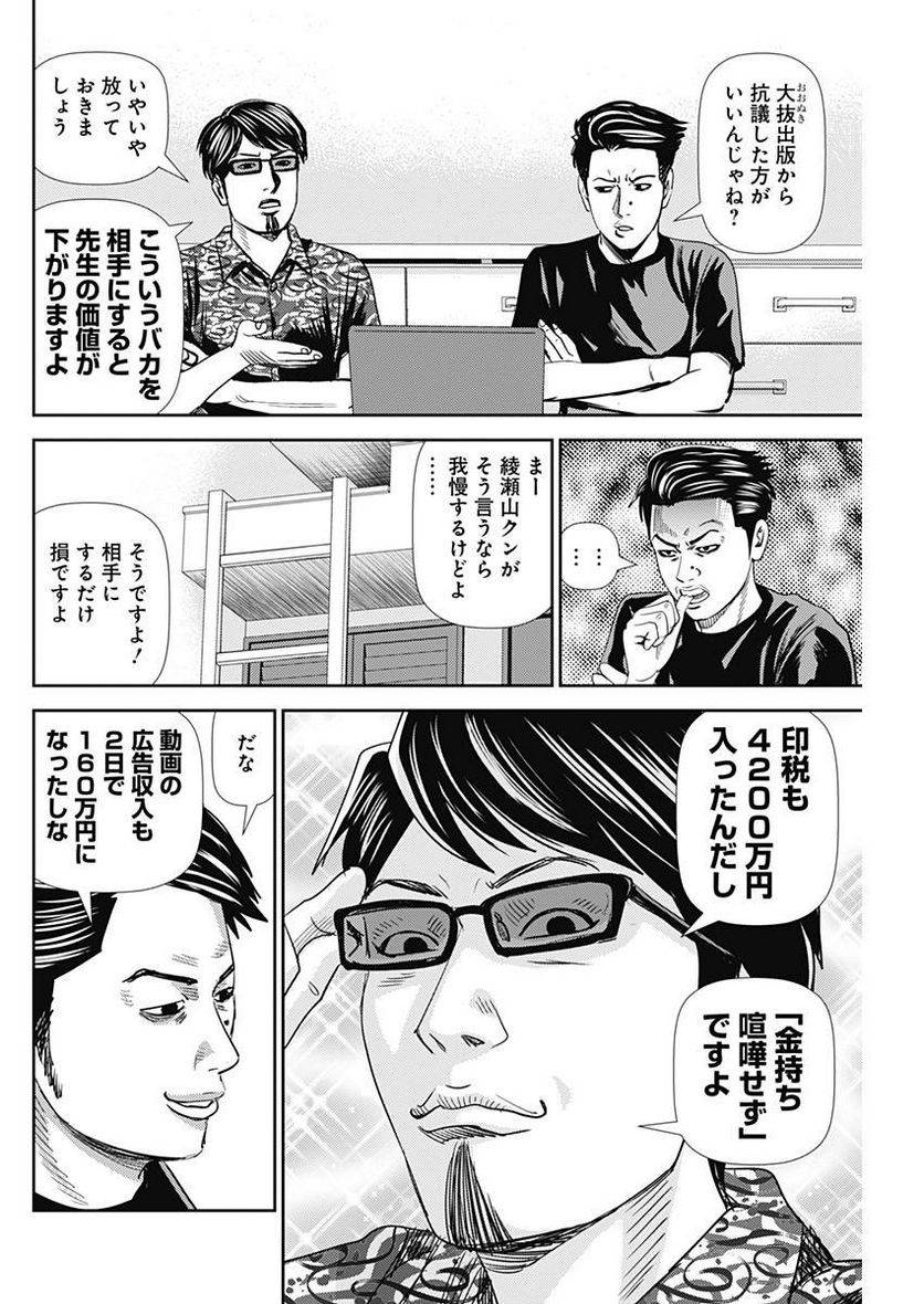 ページ 18 — 第32話
