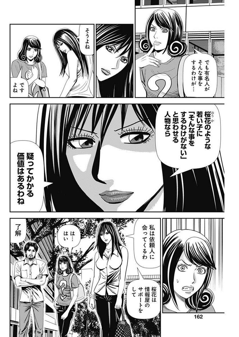 ページ 16 — 第41話