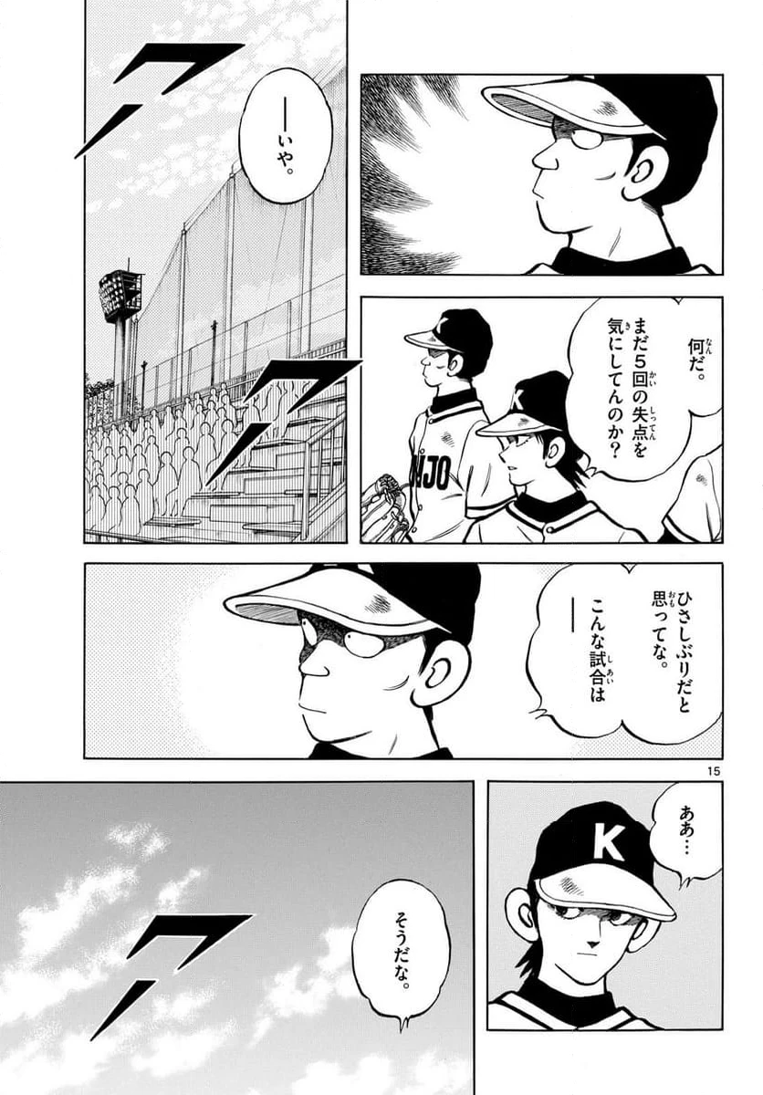 ページ 15 — 第136話