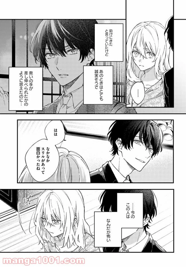 ページ 9 — 第1.2話