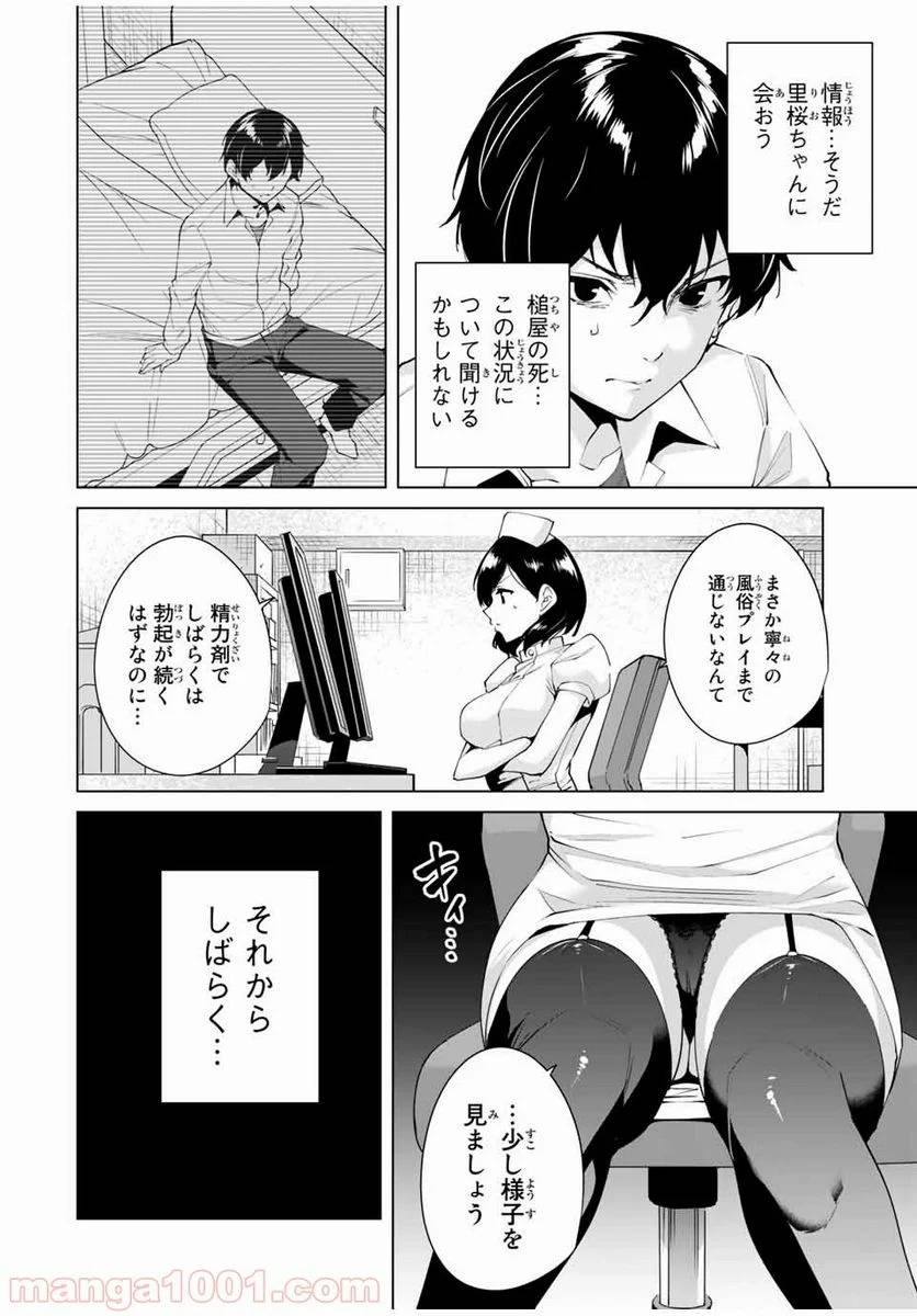 ページ 12 — 第16話