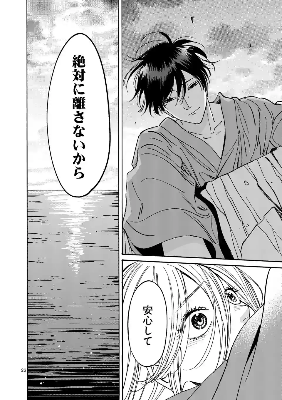 ページ 26 — 第15話
