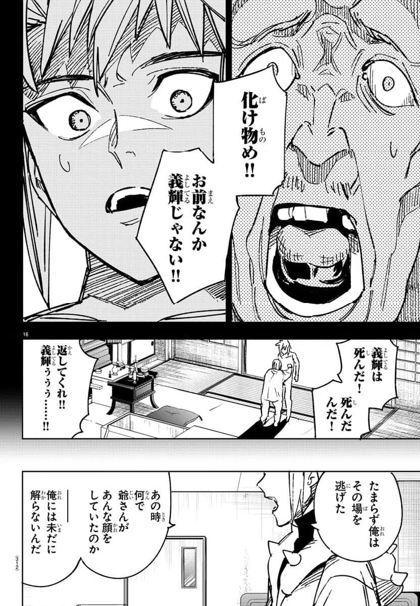 ページ 16 — 第18話