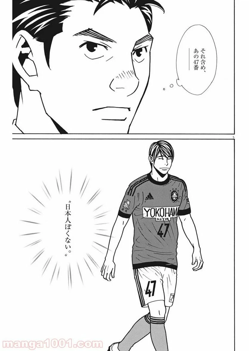 ページ 5 — 第132話