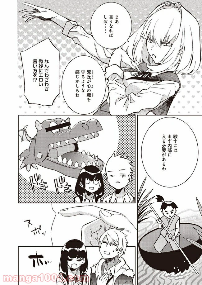 ページ 22 — 第2話
