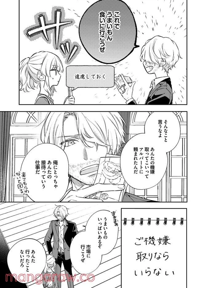 ページ 3 — 第8.1話