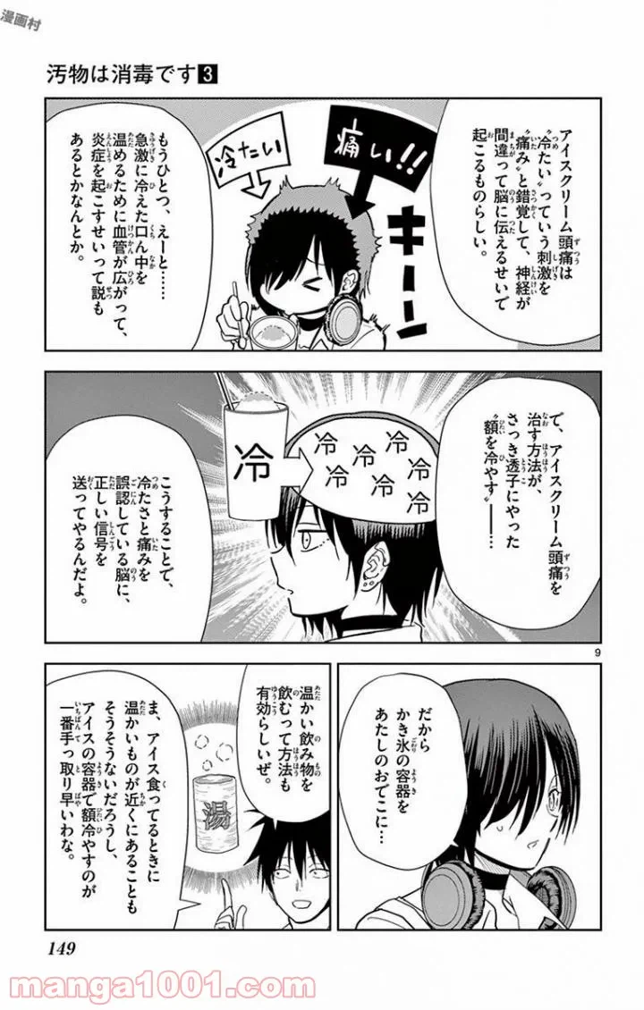 ページ 9 — 第9話