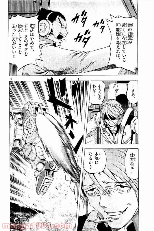 ページ 18 — 第12話