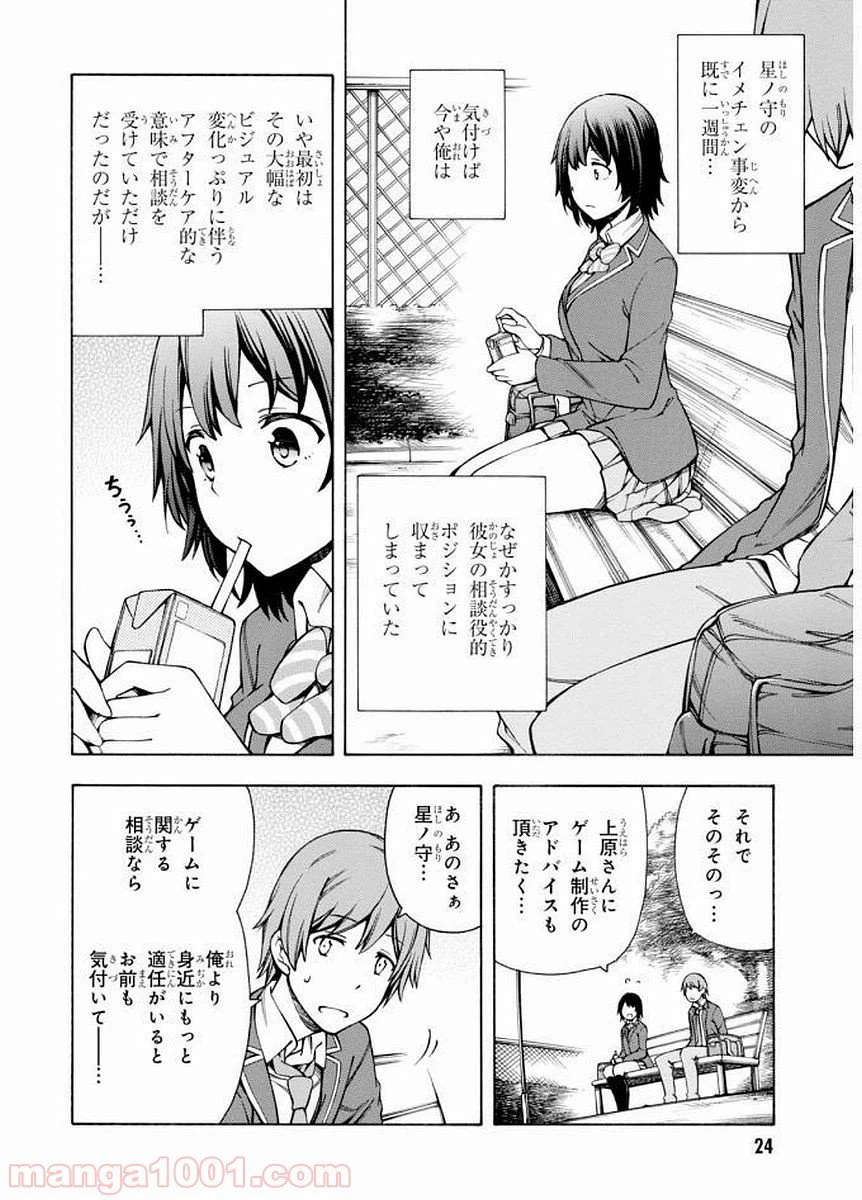 ページ 24 — 第5話