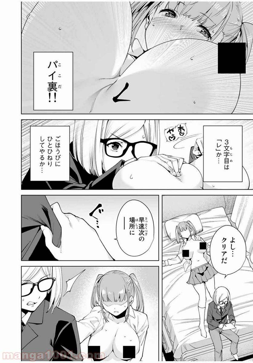 ページ 6 — 第18話
