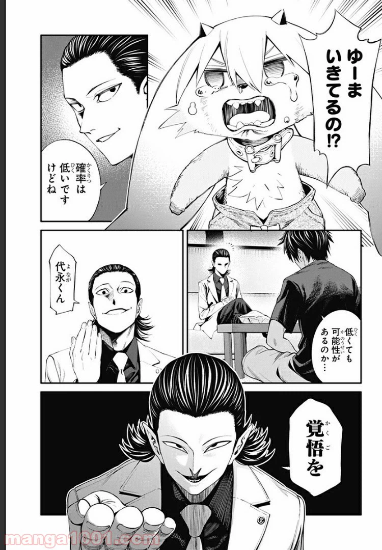 ページ 19 — 第23話