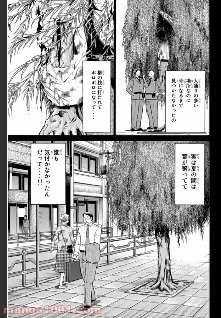 ページ 21 — 第6話