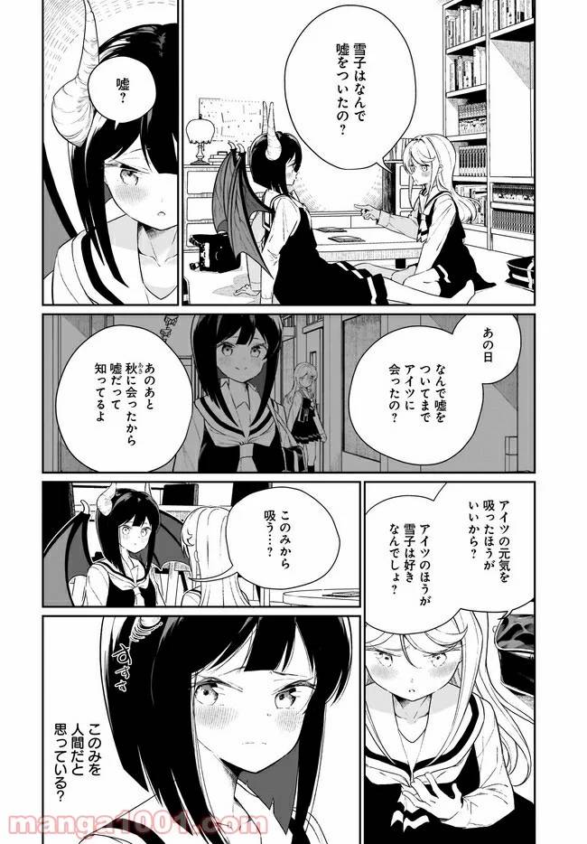 ページ 14 — 第9話