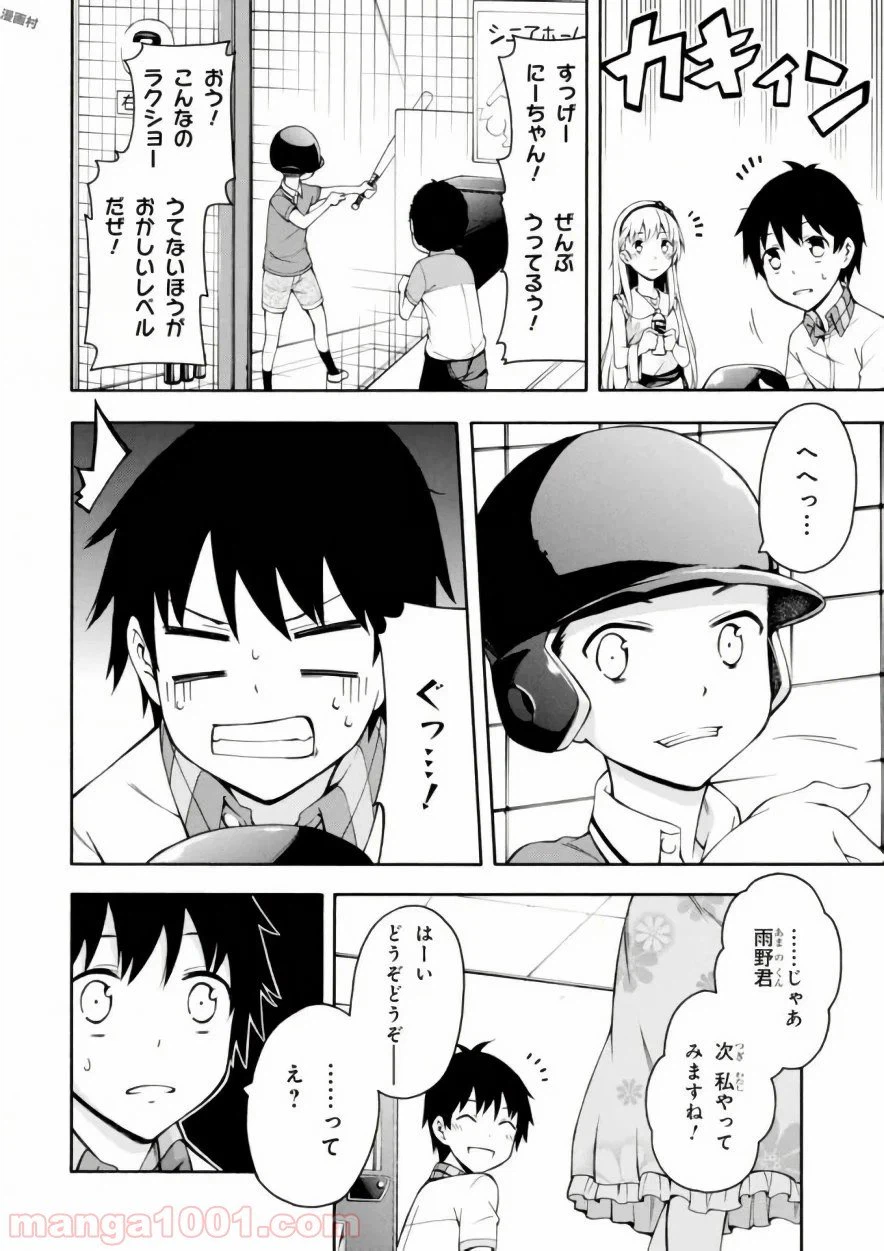 ページ 16 — 第18話