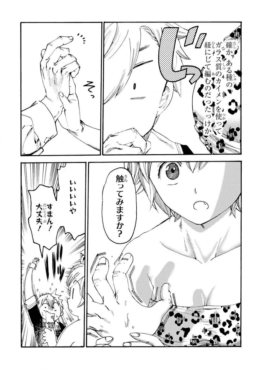 ページ 6 — 第21.2話