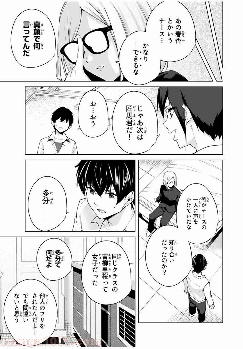 ページ 11 — 第5話