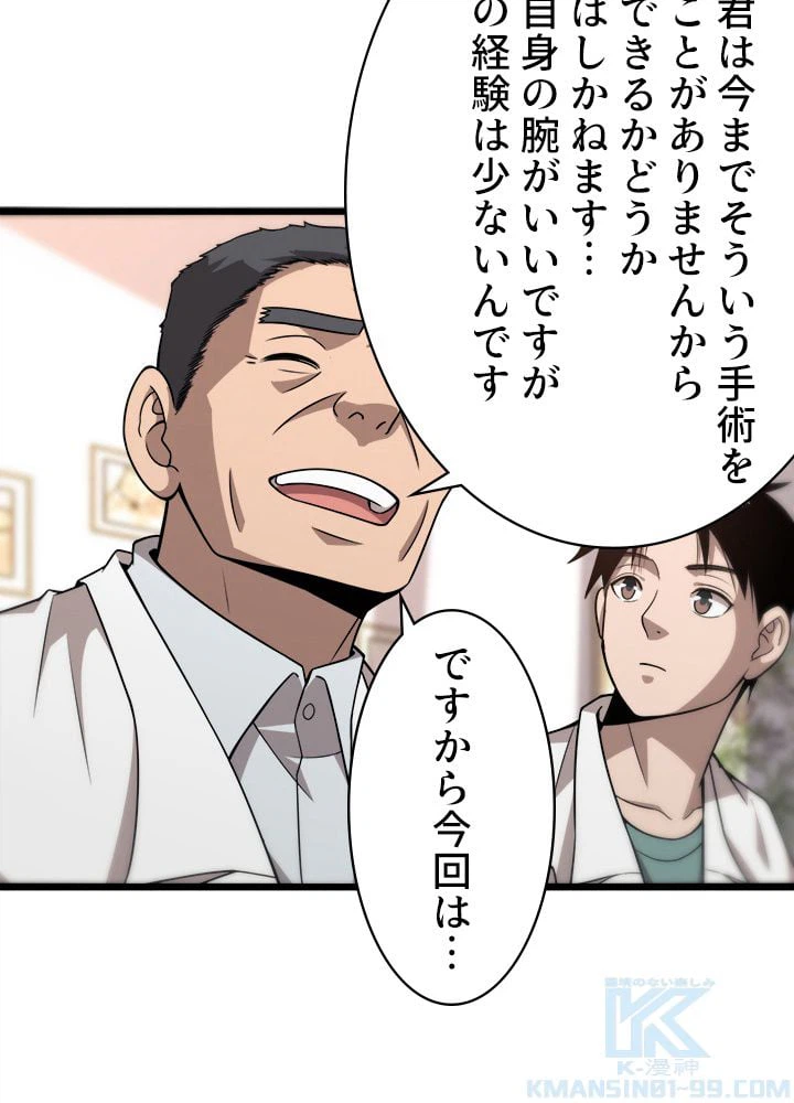 ページ 38 — 第76話