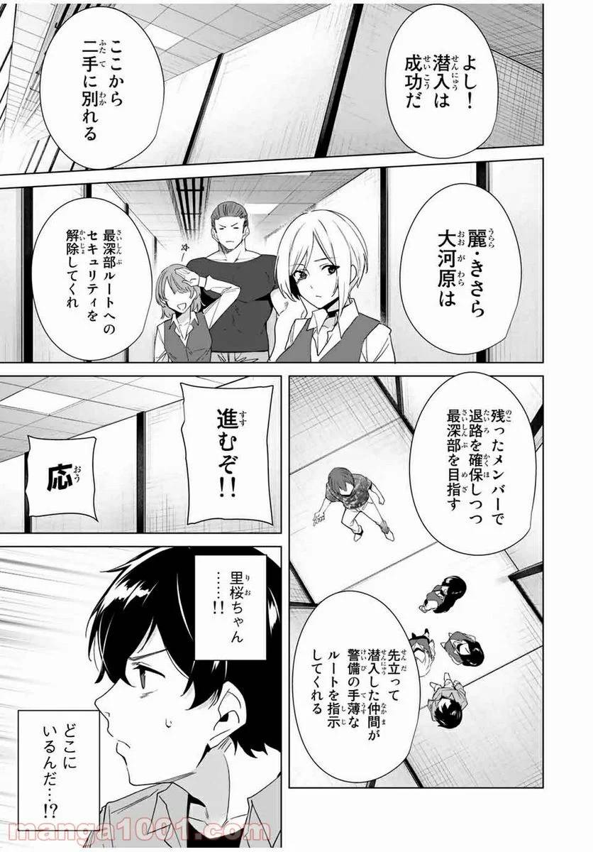 ページ 13 — 第66話