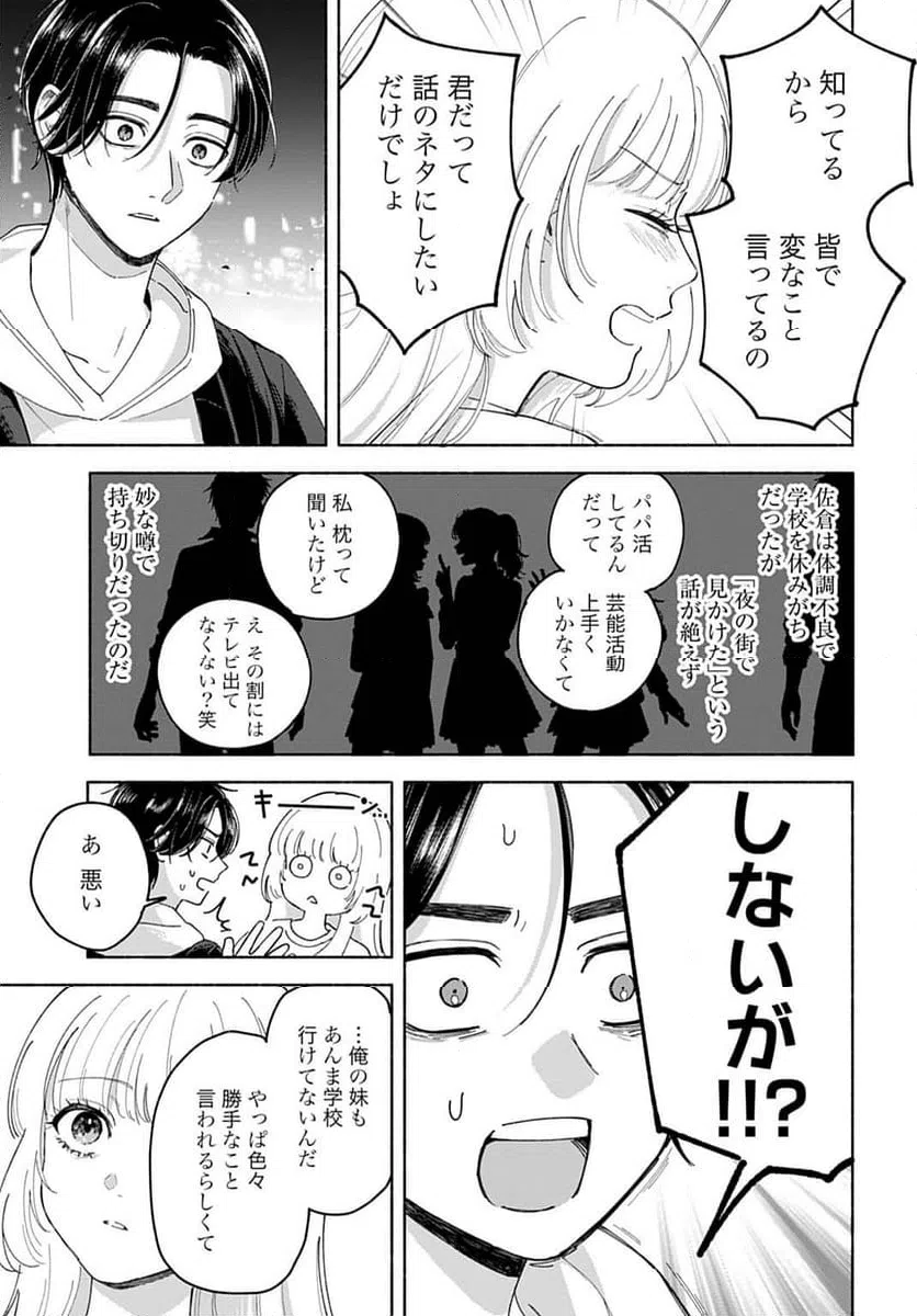 ページ 13 — 第2話