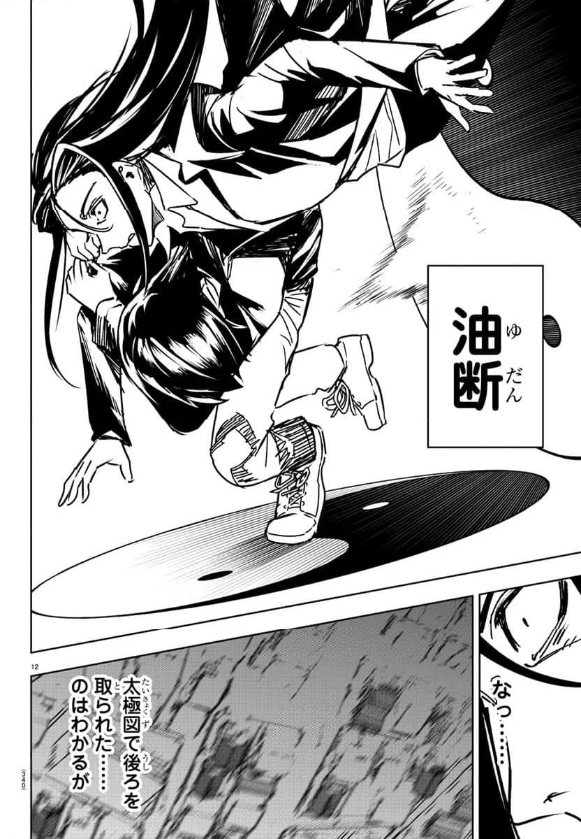 ページ 12 — 第35話