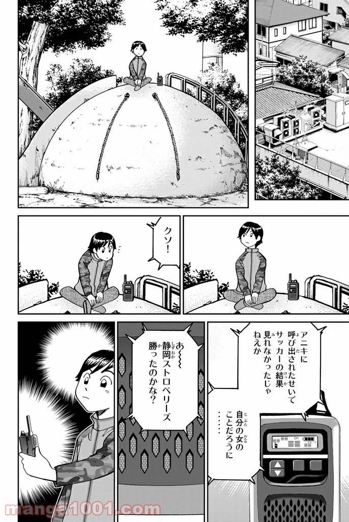 ページ 14 — 第103話
