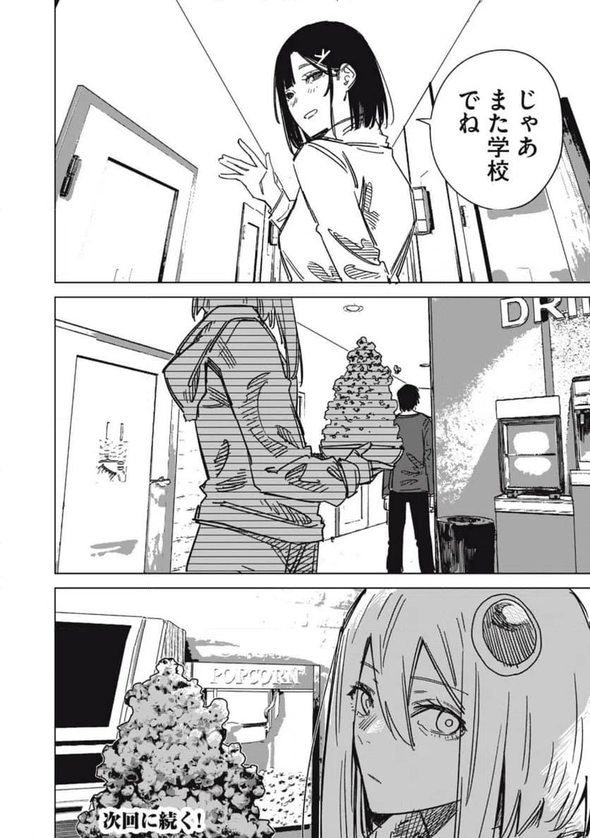 ページ 22 — 第2話