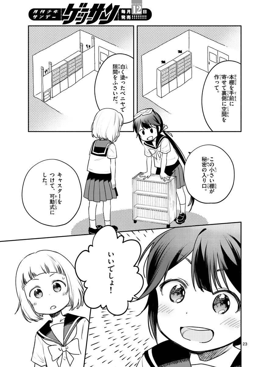 ページ 23 — 第23話