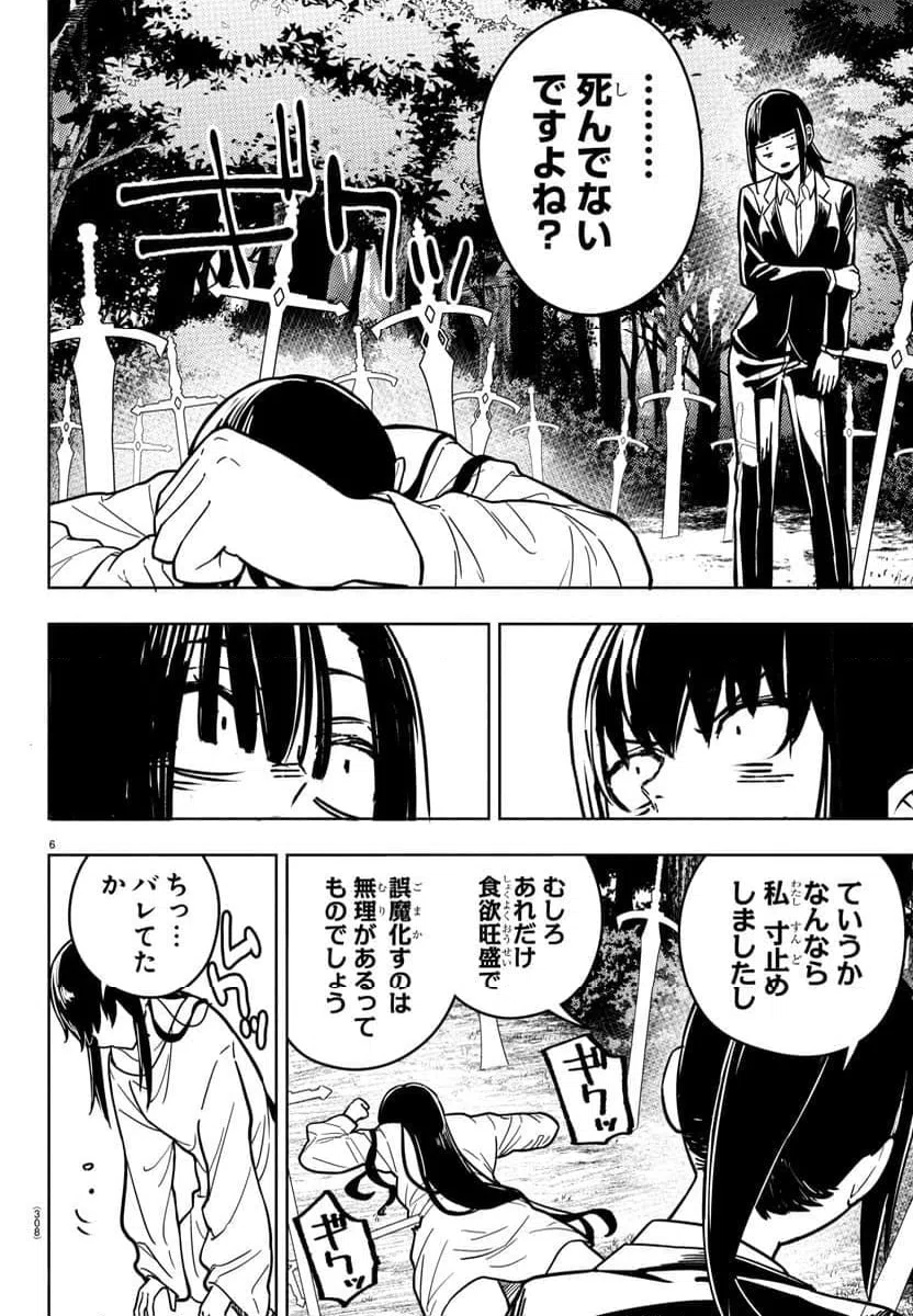 ページ 6 — 第26話