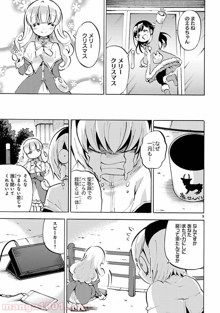 ページ 9 — 第111話