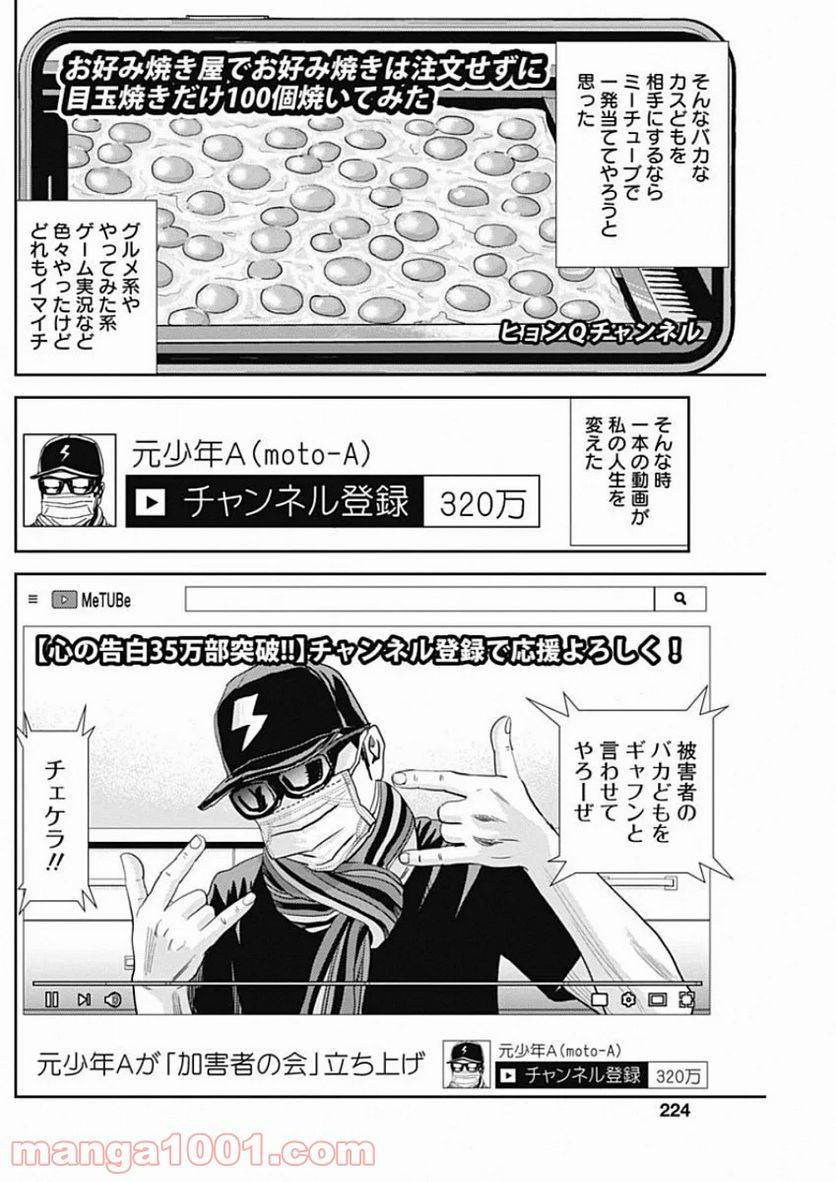 ページ 14 — 第83話