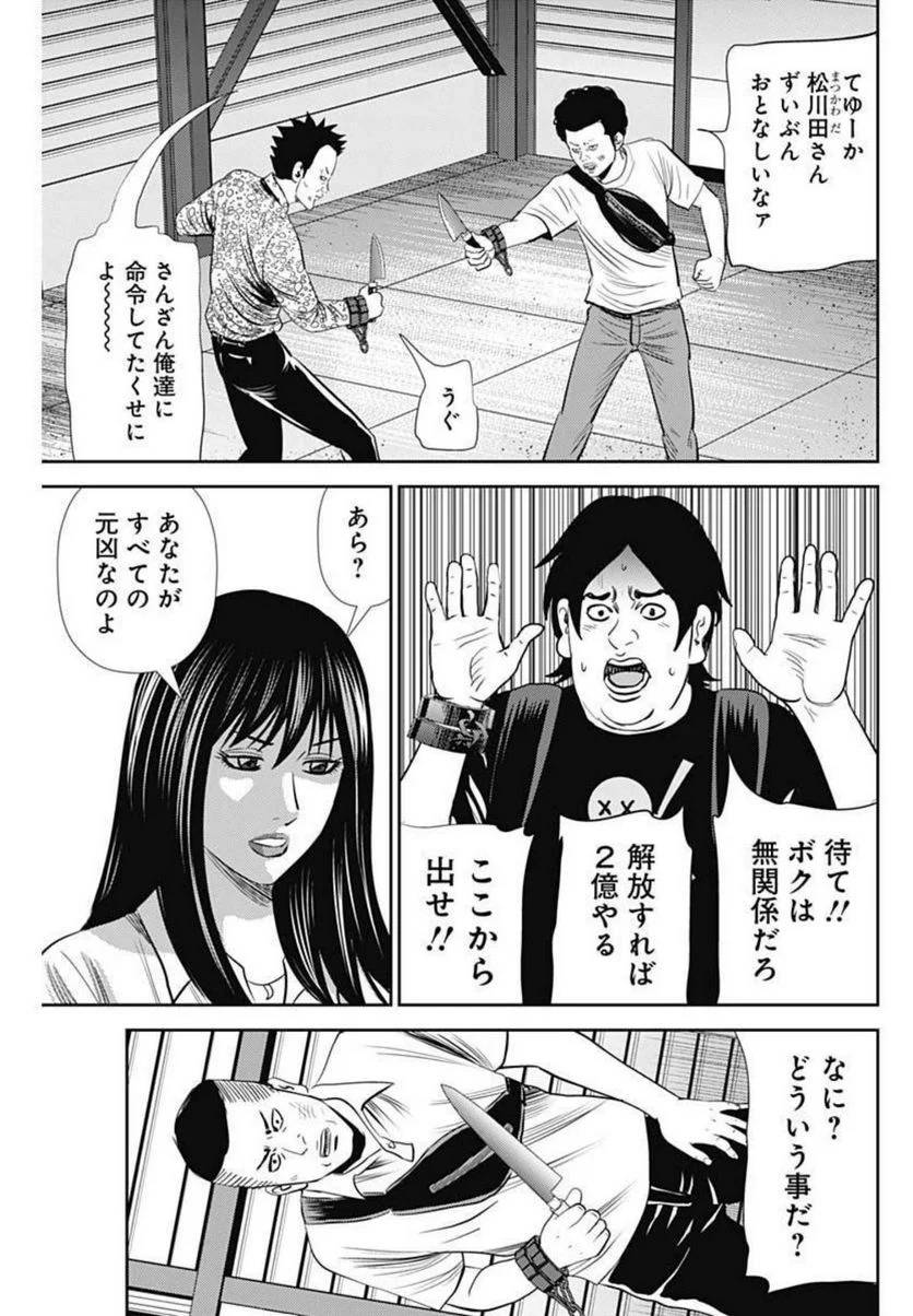 ページ 9 — 第119話