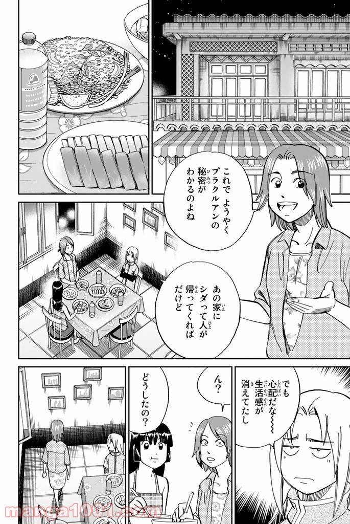 ページ 26 — 第90話