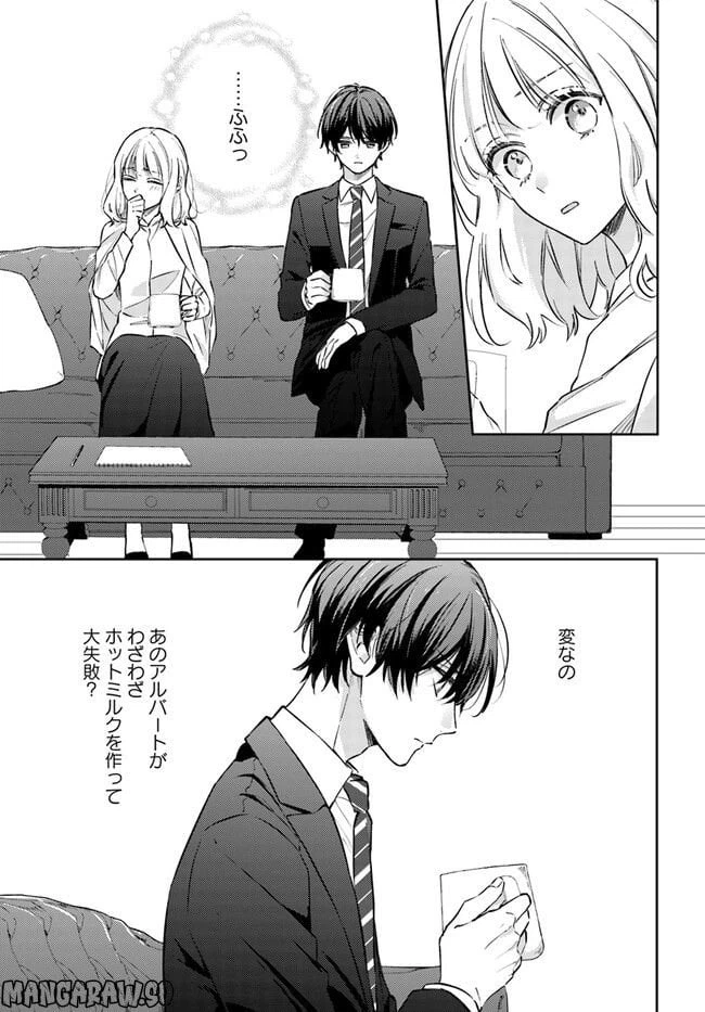 ページ 8 — 第9.3話