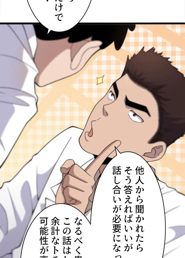 ページ 10 — 第69話